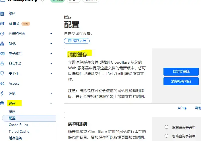 CF控制台清除边缘缓存