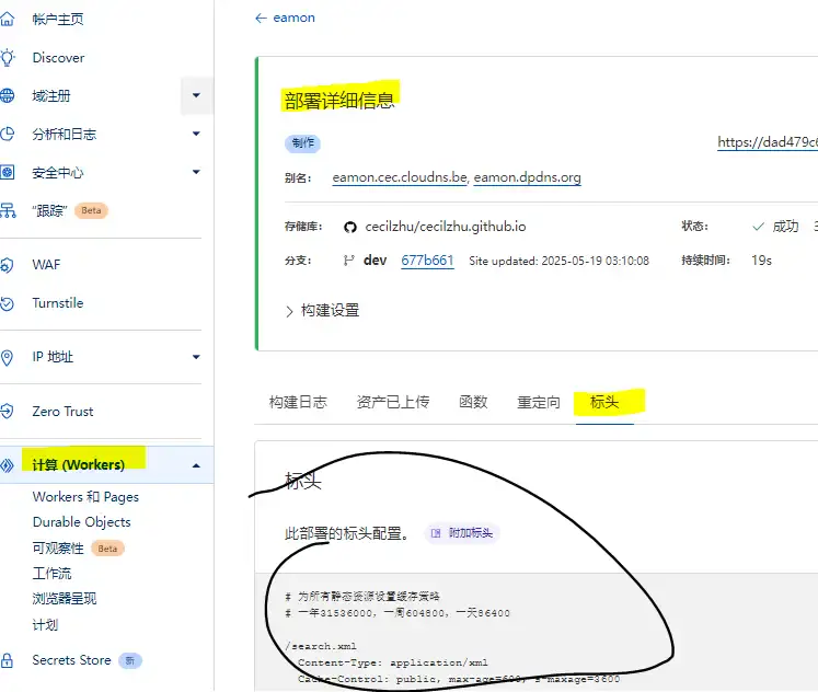 CFPages项目根目录的headers配置生效